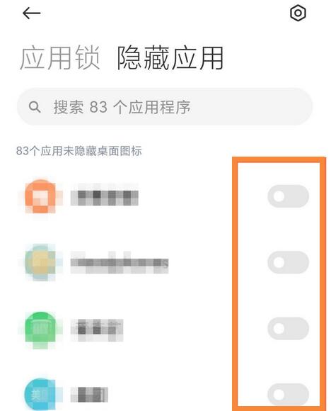 miui12如何隐藏应用？miui12隐藏应用的操作步骤