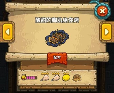 黑暗料理王酸甜的胸肌给你怎么做？黑暗料理王酸甜的胸肌给你制作方法