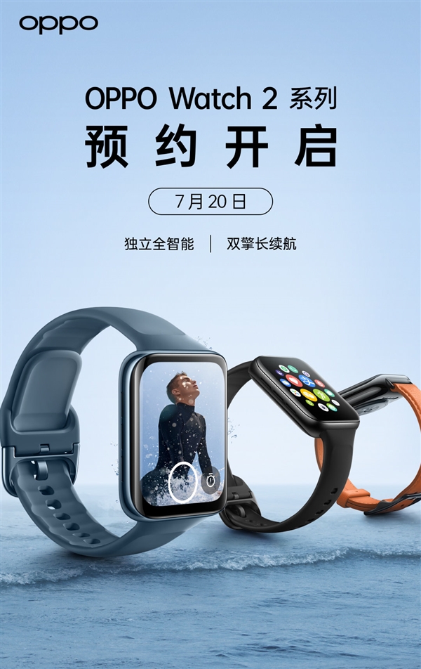 OPPO Watch 2系列开启预约:自主研发的双擎续航架构 实现21天强劲续航