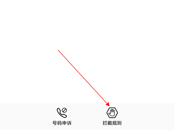 设置怎样荣耀x20se拦截骚扰电话?荣耀x20se设置拦截骚扰电话方法