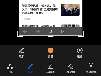 荣耀x20se如何开启滚动截屏?荣耀x20se滚动截屏开启方法