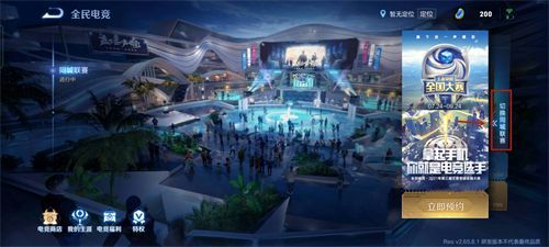 王者荣耀同城联赛怎么参加？王者荣耀同城联赛参与方法