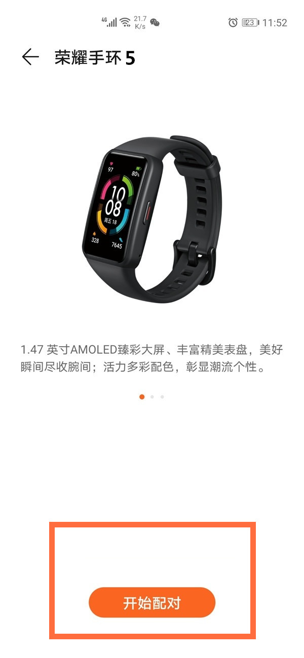 荣耀手环5怎样绑定手机?荣耀手环5绑定手机步骤
