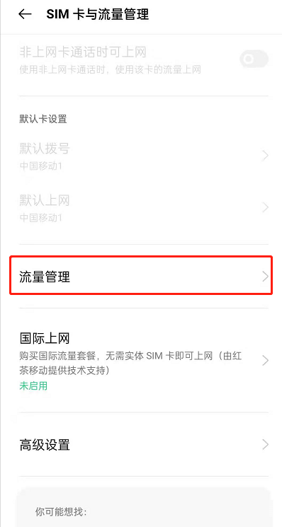 oppoReno6如何开启流量节省?oppoReno6开启流量节省功能教程