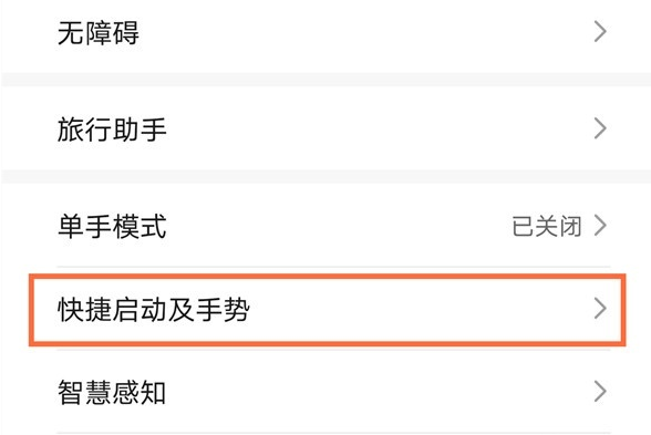 华为手机如何使用指关节截图?华为手机使用指关节截图方法