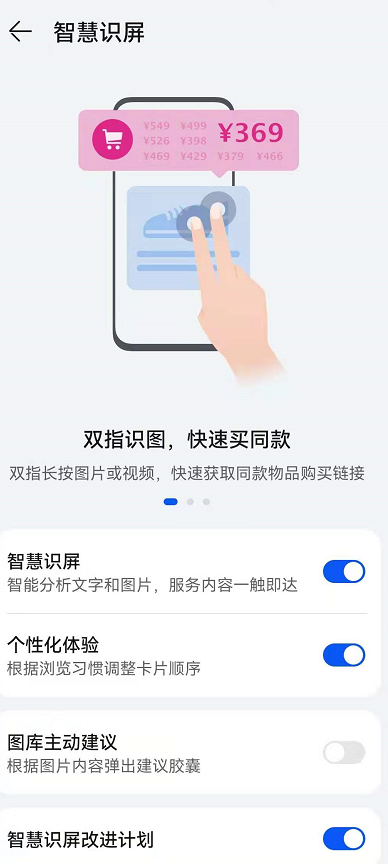 华为鸿蒙系统如何使用看图识物?华为鸿蒙系统看图识物的方法