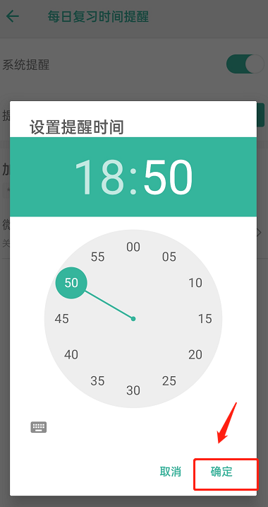 墨墨背单词在哪里设置复习提醒?墨墨背单词设置复习提醒的方法