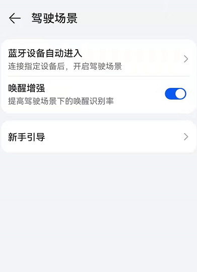 在哪开启鸿蒙系统驾驶模式?鸿蒙系统开启驾驶模式的方法步骤