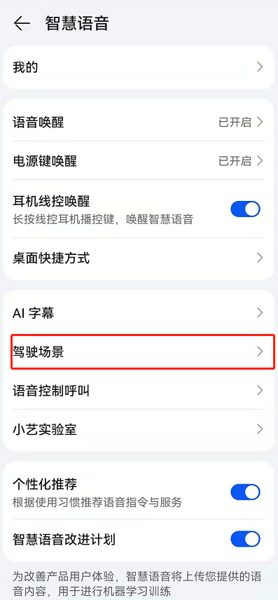 在哪开启鸿蒙系统驾驶模式?鸿蒙系统开启驾驶模式的方法步骤