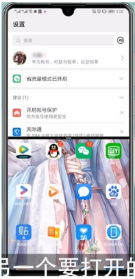 华为p50如何开启分屏?华为p50开启分屏方法技巧
