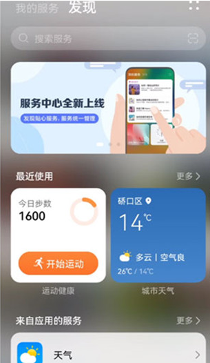 鸿蒙我的服务怎么添加到应用?鸿蒙添加应用到我的服务的方法