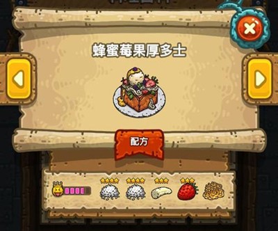 黑暗料理王蜂蜜莓果多士怎么做？黑暗料理王蜂蜜莓果多士制作方法