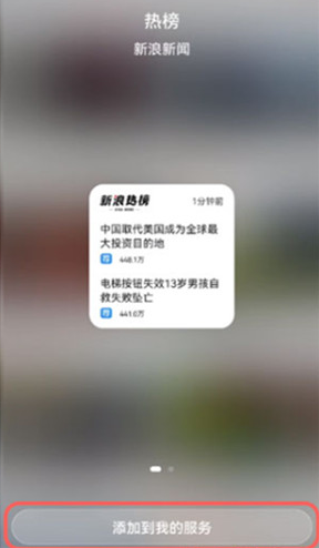 鸿蒙我的服务怎么添加到应用?鸿蒙添加应用到我的服务的方法