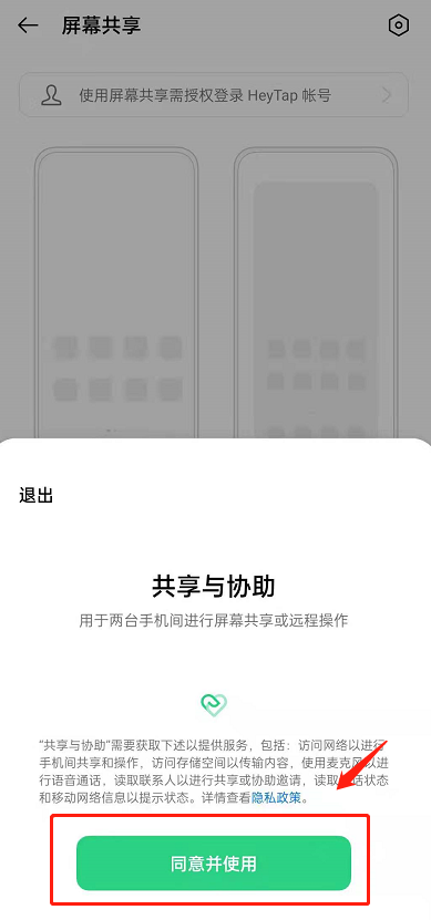 opporeno6pro+如何打开屏幕共享?opporeno6pro+打开屏幕共享的方法步骤