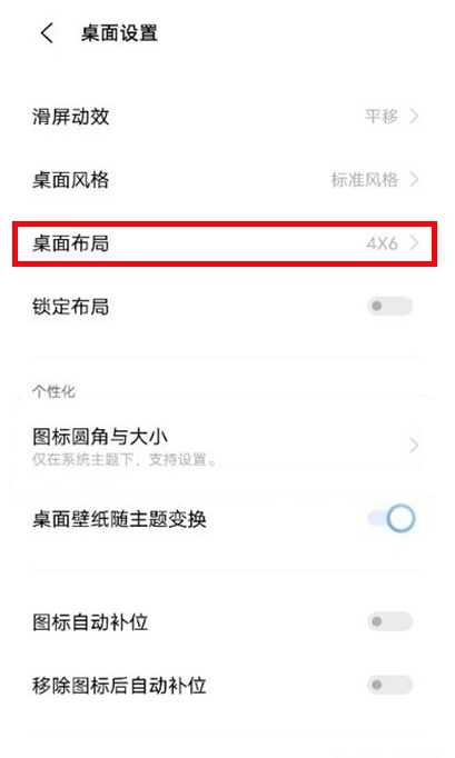 vivos10pro怎样恢复原始布局?vivos10pro恢复原始布局教程