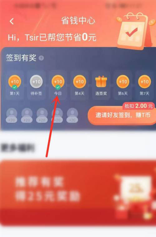 T3出行app如何领T币抵现? T3出行T币的领取的使用方法