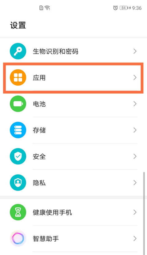 如何关闭荣耀x20se应用启动管理?荣耀x20se关闭应用启动管理方法