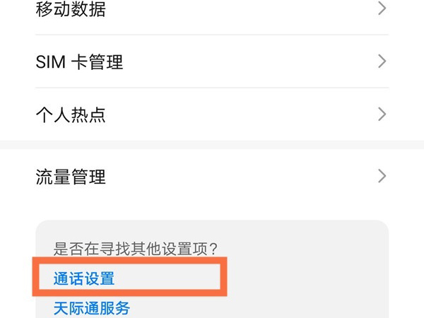 荣耀x20se如何设置通话录音功能?荣耀x20se设置通话录音功能技巧