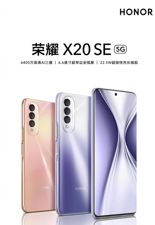 荣耀X20 SE明日首销:采用6.6英寸全视屏 四款配色可选