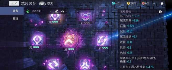 王牌竞速以太芯片怎么搭配？王牌竞速以太芯片搭配攻略