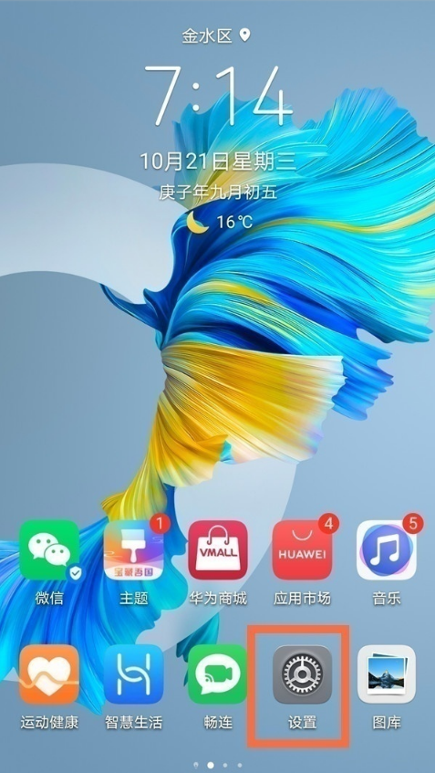 华为手机怎样查看电池使用情况?华为手机查看电池使用情况步骤