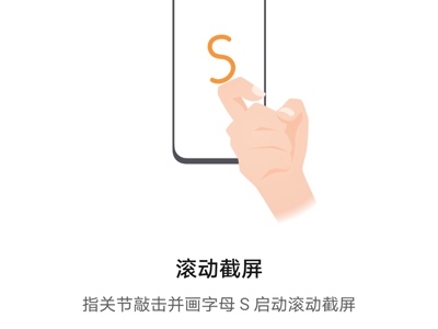 荣耀x20se如何开启滚动截屏?荣耀x20se滚动截屏开启方法