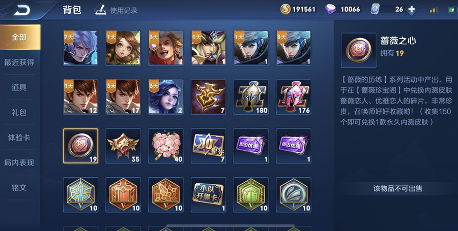 王者荣耀蔷薇之心怎么获得？王者荣耀蔷薇之心获得攻略