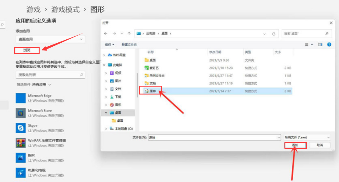 怎样添加Windows11游戏独立显卡?Windows11游戏添加独立显卡技巧