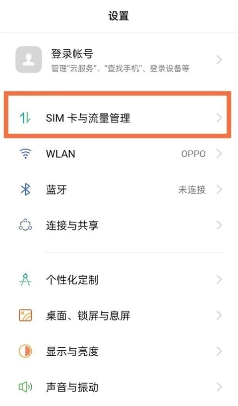 oppofindx3pro火星版如何设置智能5G?oppofindx3pro火星版设置智能5G步骤