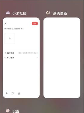红米note10pro怎样设置分屏?红米note10pro设置分屏方法介绍