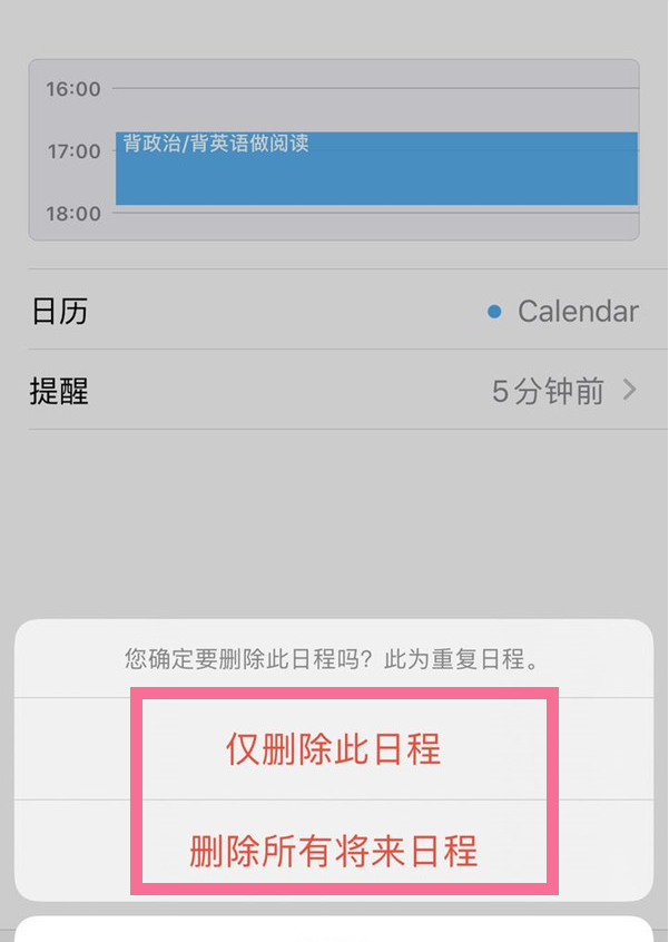 苹果怎样删除日历日程?苹果日历删除日程步骤方法步骤截图