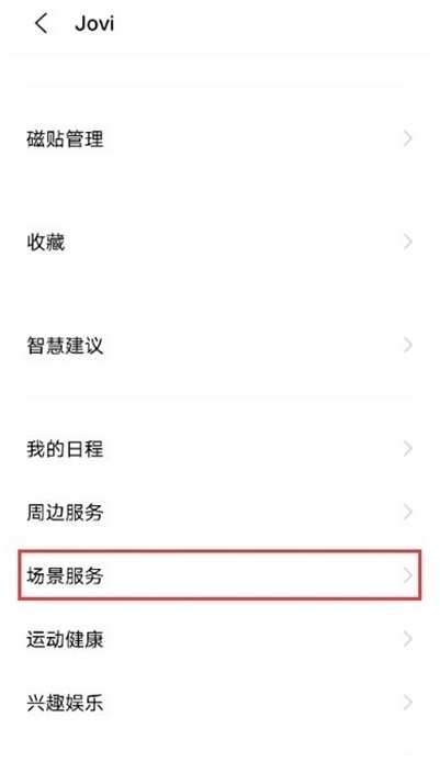 vivos10怎么设置红包提醒?vivos10设置红包提醒的方法