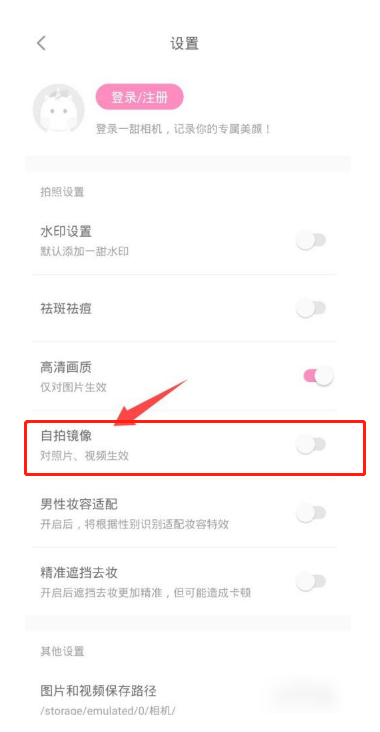 一甜相机拍照是反的怎么调整?一甜相机开启自拍镜像步骤