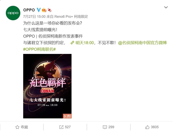 OPPO Reno6 Pro+名侦探柯南限定版:今天18:00正式登场 顶配版售价4499元