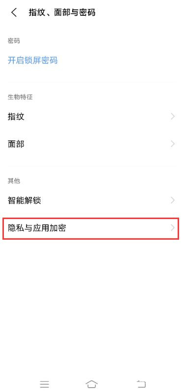 怎样设置vivos10应用锁定时机?vivos10设置应用锁定时机教程