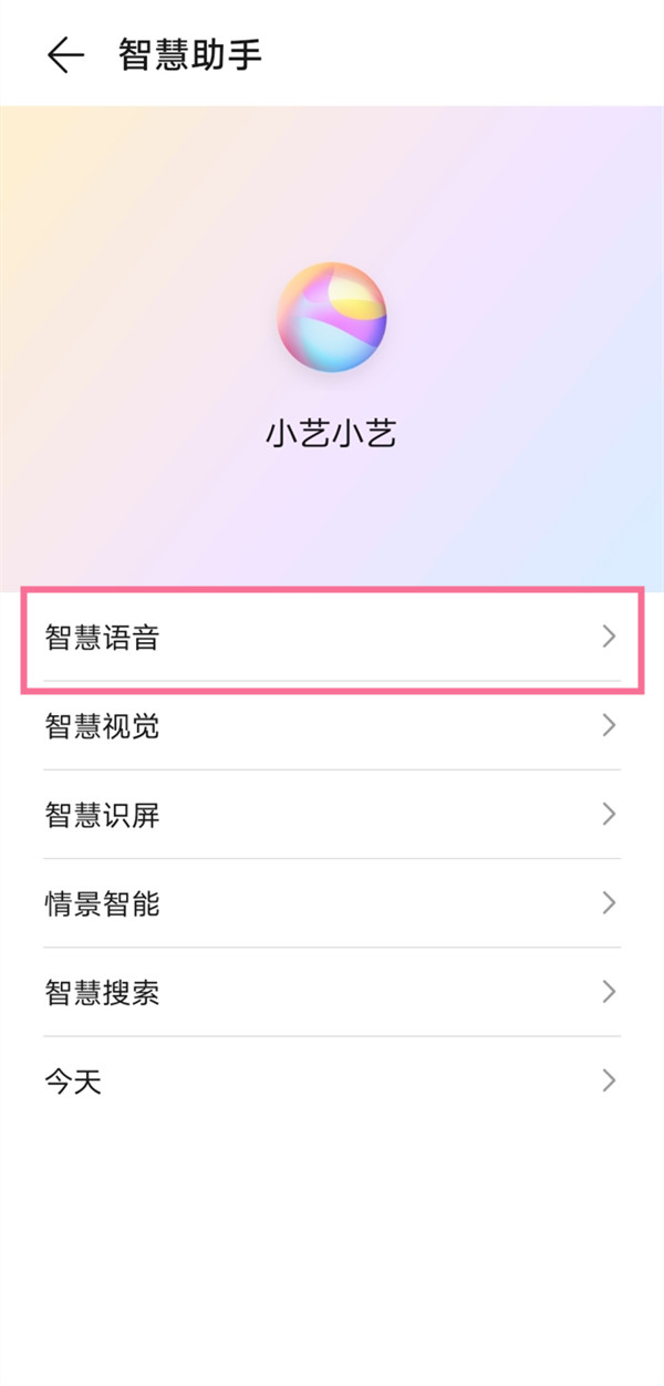 怎样关闭荣耀50se语音助手唤醒?荣耀50se语音助手唤醒关闭教程