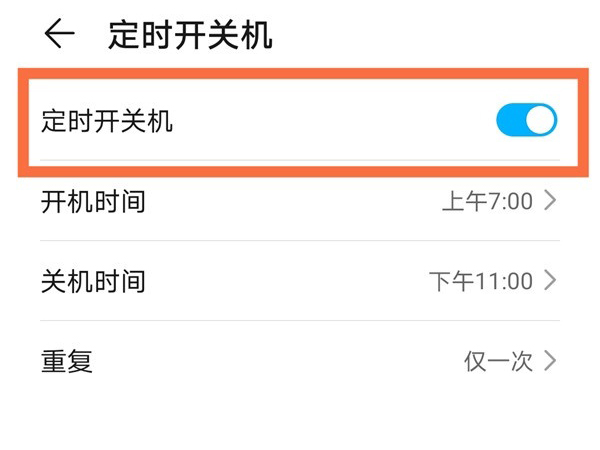 荣耀x20se如何设置自动开关机?荣耀x20se设置自动开关机教程