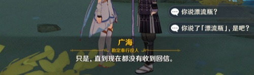 原神广海的守望任务怎么做？原神广海的守望任务攻略截图