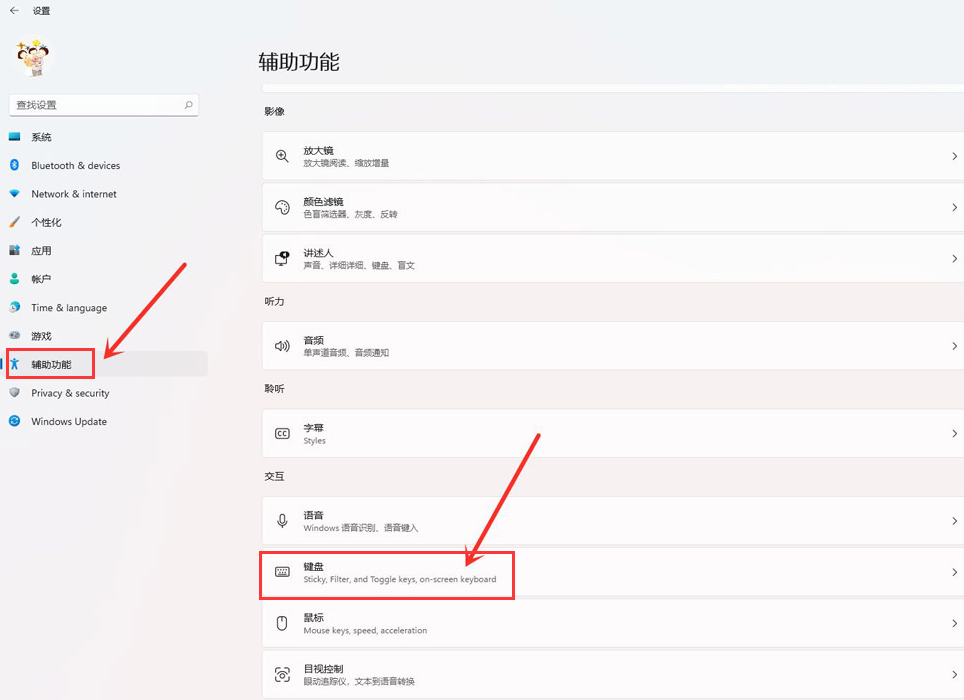 如何取消Windows11粘滞键?Windows11粘滞键取消步骤方法