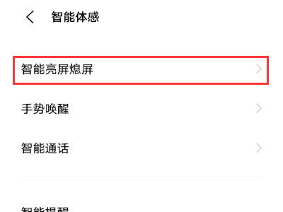 vivos10pro如何开启双击锁屏?vivos10pro开启双击锁屏的方法