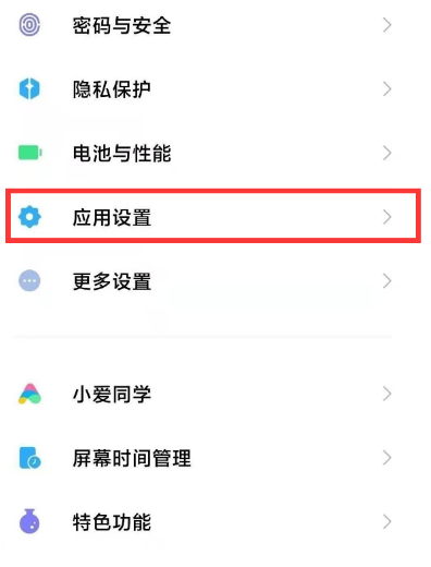 红米note10pro怎样开启应用锁教?红米note10pro开启应用锁教程
