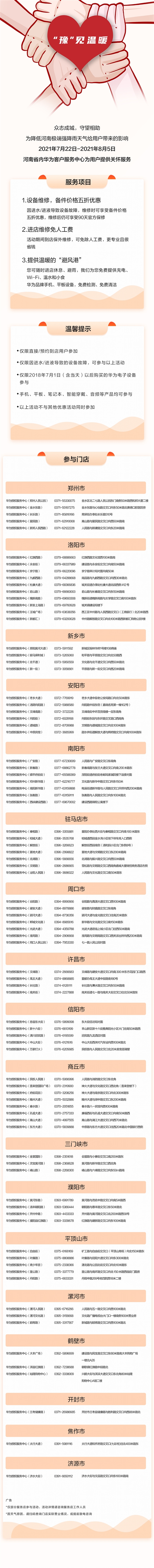华为为河南用户提供救灾关怀:进水维修备件享五折