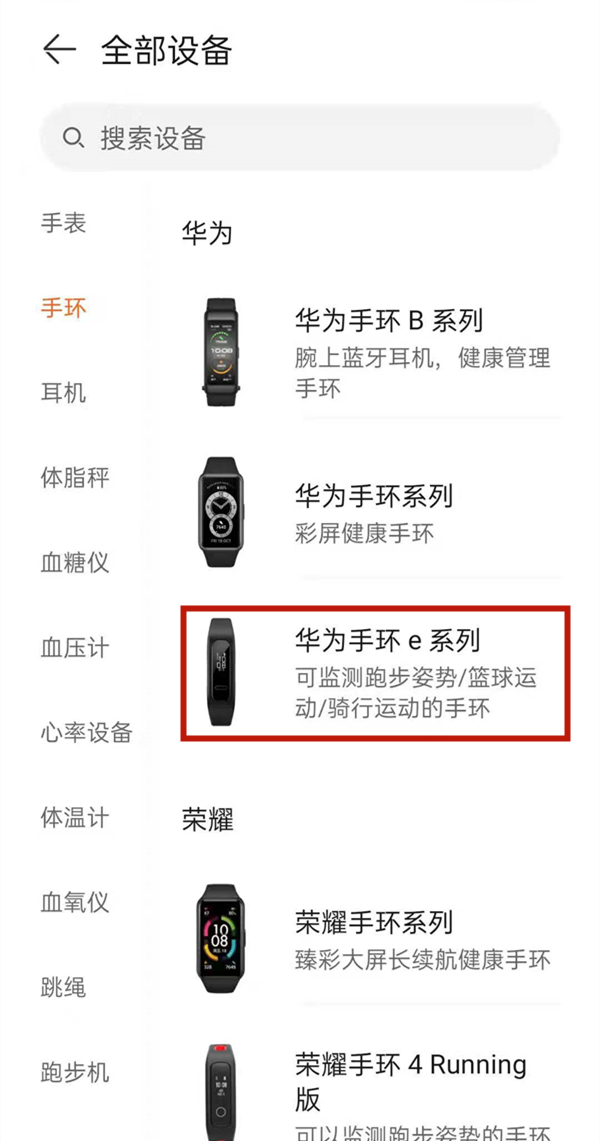 华为手环4e如何绑定手机?华为手环4e配对手机教程步骤
