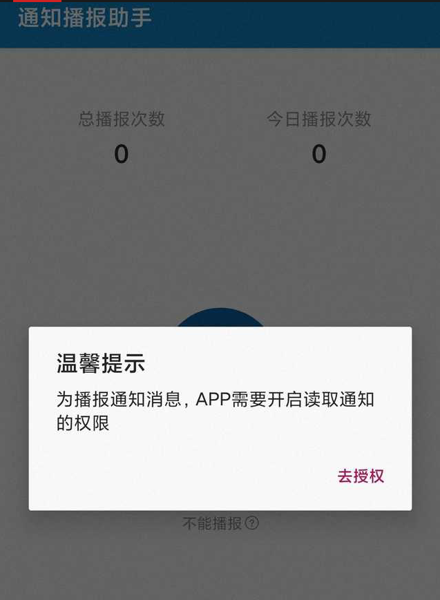 通知播报助手如何使用?通知播报助手使用方法