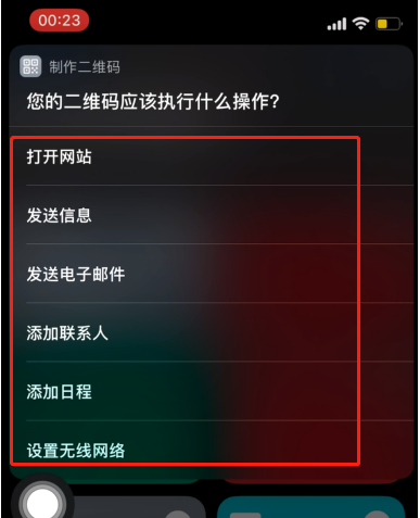 iPhone快捷指令如何设置二维码?iPhone快捷指令设置二维码方法