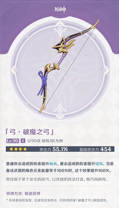 原神破魔之弓图纸怎么获得？原神破魔之弓图纸获得方法