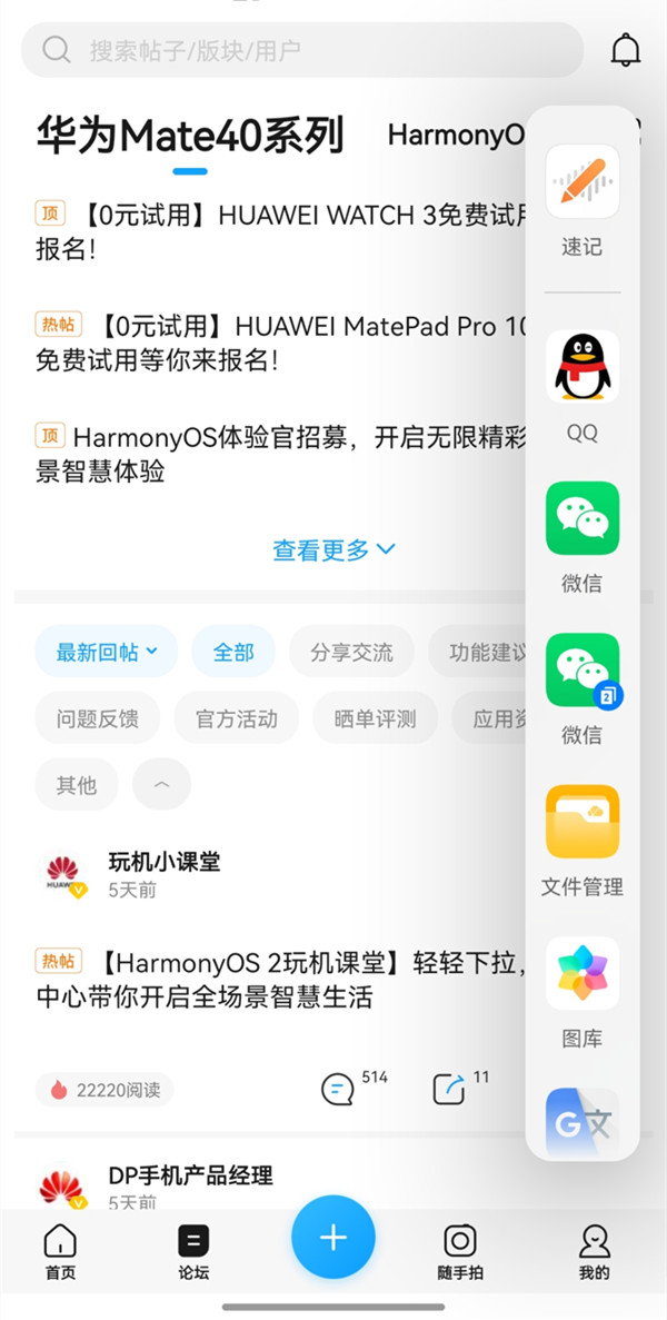 鸿蒙系统怎样开启智慧多窗?鸿蒙系统开启智慧多窗方法