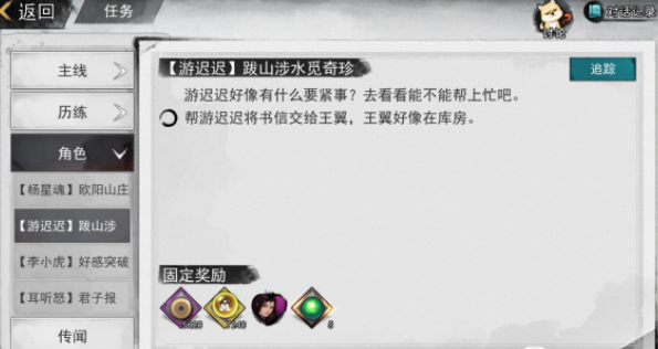 我的侠客王翼库房在哪 我的侠客王翼躲在哪里