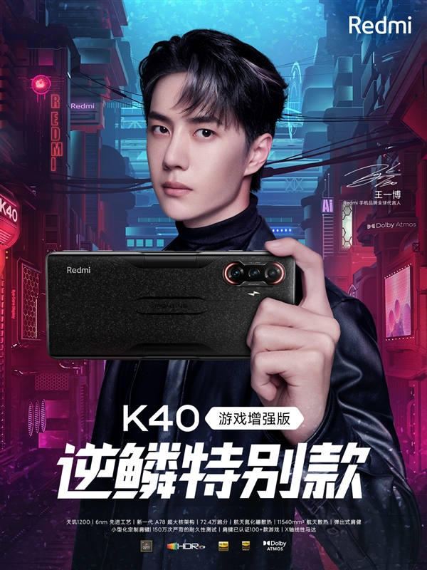 Redmi K40游戏版逆鳞特别款7月29日发售:售价2699元