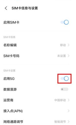 vivos10如何关闭5G流程?vivos10关闭5G流程一览